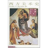 西方美术史