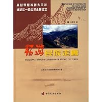 畅游民族走廊
