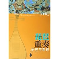 琵琶重奏研究与教程