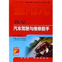 我是汽车驾驶与维修能手