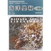 中国青少年科普丛书:海洋奥秘一本通