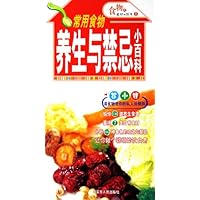 常用食物养生与禁忌小百科