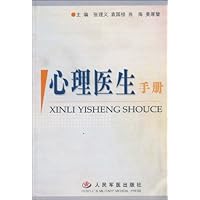 心理医生手册