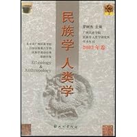 民族学人类学(2003年卷)