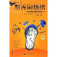 别再闹情绪