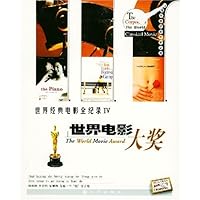 世界电影大奖(附光盘)