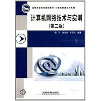 高等职业院校规划教材•计算机网络技术系列:计算机网络技术与实训(第2版)