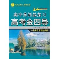 高考金四导:高中英语总复习(1轮考点全程过关版)(3+X浙江自主命题版)