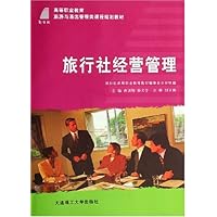 旅行社经营管理