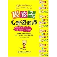 做孩子的心理咨询师