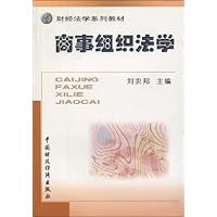 商事组织法学