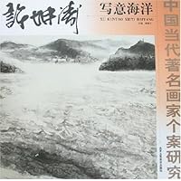 中国当代著名画家个案研究:许坤涛写意海洋