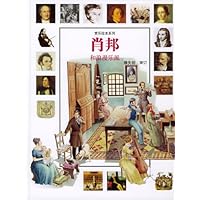 肖邦和浪漫乐派