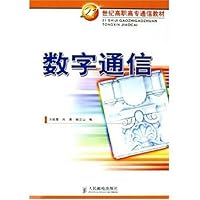 数字通信(高职)