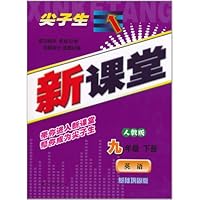 尖子生新课堂:英语(9年级下册)(人教版)(基础巩固版)
