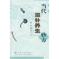 当代滋补养生妙方