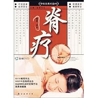 脊疗(附光盘1张)