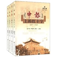 申报上的红十字1897-1949(套装共4册)
