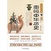 图说中华历史
