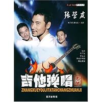 张学友吉他弹唱专集