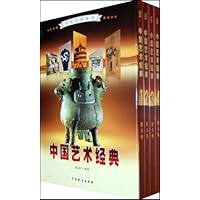 中国艺术经典(套装全4卷)