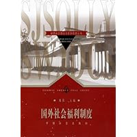 国外社会福利制度