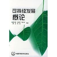 可持续发展概论