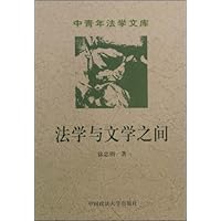 法学与文学之间