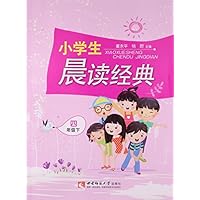 小学生晨读经典(4下)
