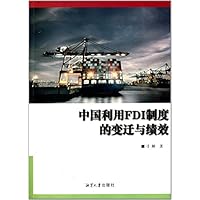 中国利用FDI制度的变迁与绩效