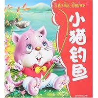 小猫钓鱼