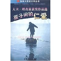 大卫•理查兹获奖作品选•孩子间的仁爱