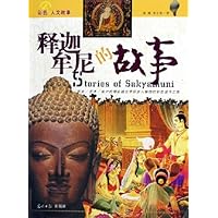 释迦牟尼的故事
