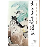 李苦寒中国画集