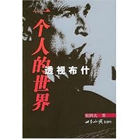 一个人的世界——透视布什