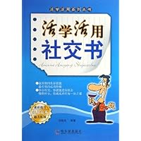 活学活用社交书
