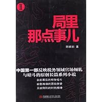 局里那点事儿(Ⅱ)
