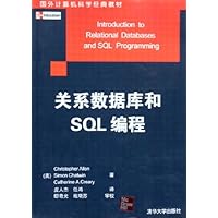 关系数据库和SQL编程