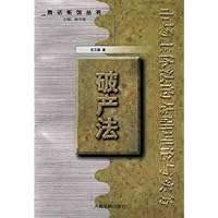 破产法:市场行为法的基础理论与实务