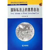 国际私法上的意思自治
