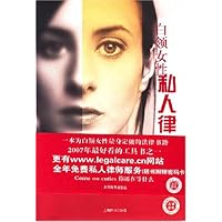 白领女性私人律师