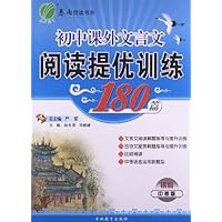 初中课外文言文阅读提优训练180篇(中考版银版)/春雨悦读书系