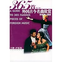 365首外国古今名曲欣赏(修订版下)
