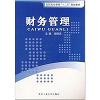 财务管理