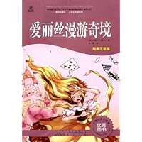 语文新课标•小学生阅读经典:爱丽丝漫游奇境(绘画注音版)