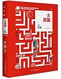 大英国小宇宙