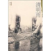 清明雨