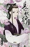 漫友精品图书系列:长歌行(第7卷)