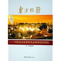 东方服务:中国温泉旅游知名品牌御温泉探秘