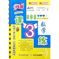 数学(2上北师大版双色)/一课3练